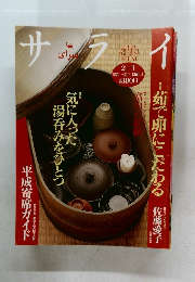 サライ 平成寄席ガイド　2/1号