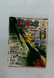 ムシキングパーフェクトガイド　2004年