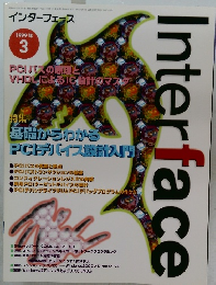 インターフェース　1999年3月号