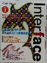 インターフェース　1999年3月号