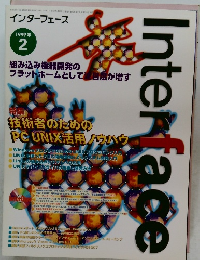 インターフェース 1999年2月号