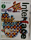 インターフェース 1999年2月号