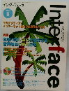 インターフェース 1998年 8月号