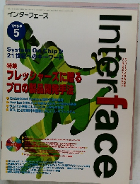 インターフェース　1998年5月号