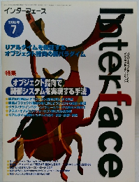 インターフェース　1998年7月号