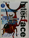 インターフェース　1998年7月号