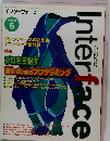 インターフェース  1998年6月号