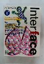インターフェース  1999年5月号