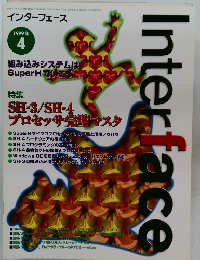 インターフェース　1999年4月号