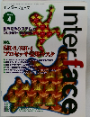 インターフェース　1999年4月号