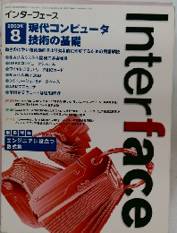 インターフェース　2003年8月号