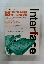 インターフェース 2003年 6月号