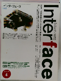 インターフェース　1997年4月号
