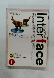 インターフェース　1997年5月号
