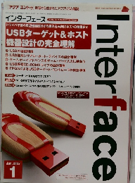 インターフェース　2007年１月号