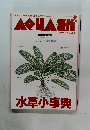 アクアエントゥ　１９９４年秋号　No.8