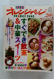 オレンジページ　２００４年１２／２号