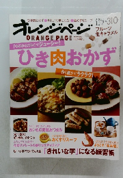 オレンジページ 2011年11/2号