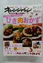 オレンジページ 2011年11/2号