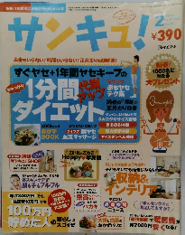 サンキュ!　2003年2月号