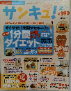 サンキュ!　2003年2月号