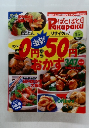 ぱくあく　2001年1月号