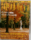 週刊地球旅行　1998年9/3号　France
