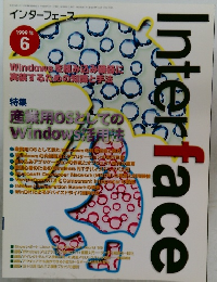 インターフェース  1999年6月号