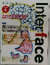 インターフェース  1999年6月号