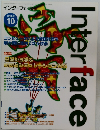 インターフェース  1999年10月号