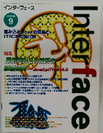 インターフェース　1999年9月号