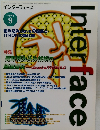 インターフェース　1999年9月号
