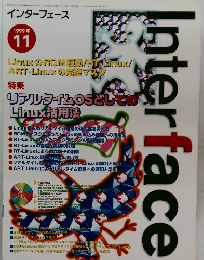 インターフェース  1999年11月号
