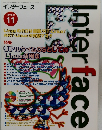 インターフェース  1999年11月号
