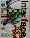 インターフェース 1999年 8月号