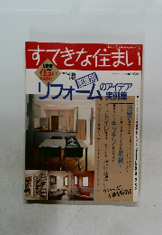 すてきな住まい No.16