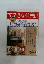 すてきな住まい No.16