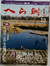 へら鮒　No.408　1999年12月号