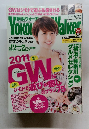 横浜ウォーカー　2011年5/10号　No.9