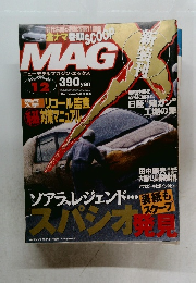 ニューモデルマガジン・エックス　2000年12月号