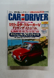 カー・アンド・ドライバー　2000年12／26号