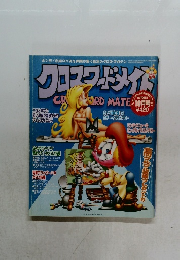 クロワードメイト　10月号