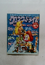 クロワードメイト　10月号