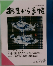 あまから手帖 1991年5月号