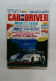 CAR and DRIVER 1997年8/10号