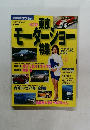 東京モーターショー特集　平成11年11月号