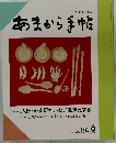 あまから手帖 1991年6月号