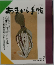 あまから手帖 1991年7月号