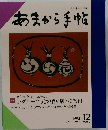 あまから手帖 1992年12月号