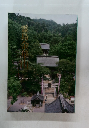 霊島金華山